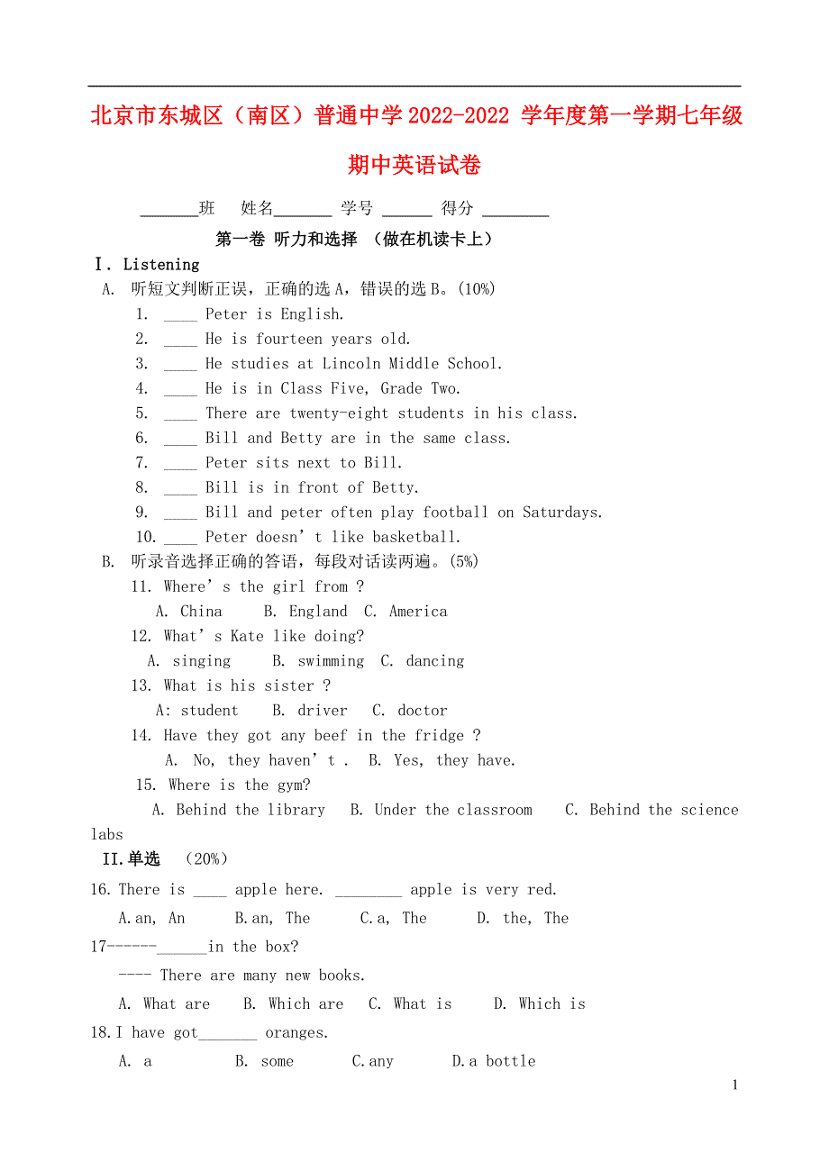 北京市东城区南区普通中学七年级英语上学期期中试题北师大版.docx_第1页
