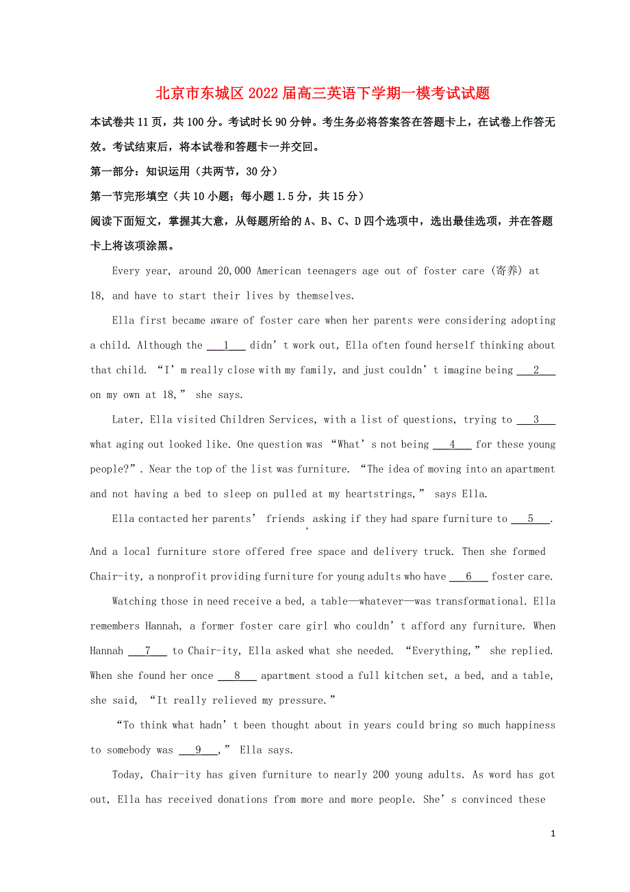 北京市东城区2022届高三英语下学期一模考试试题（无听力）.doc_第1页
