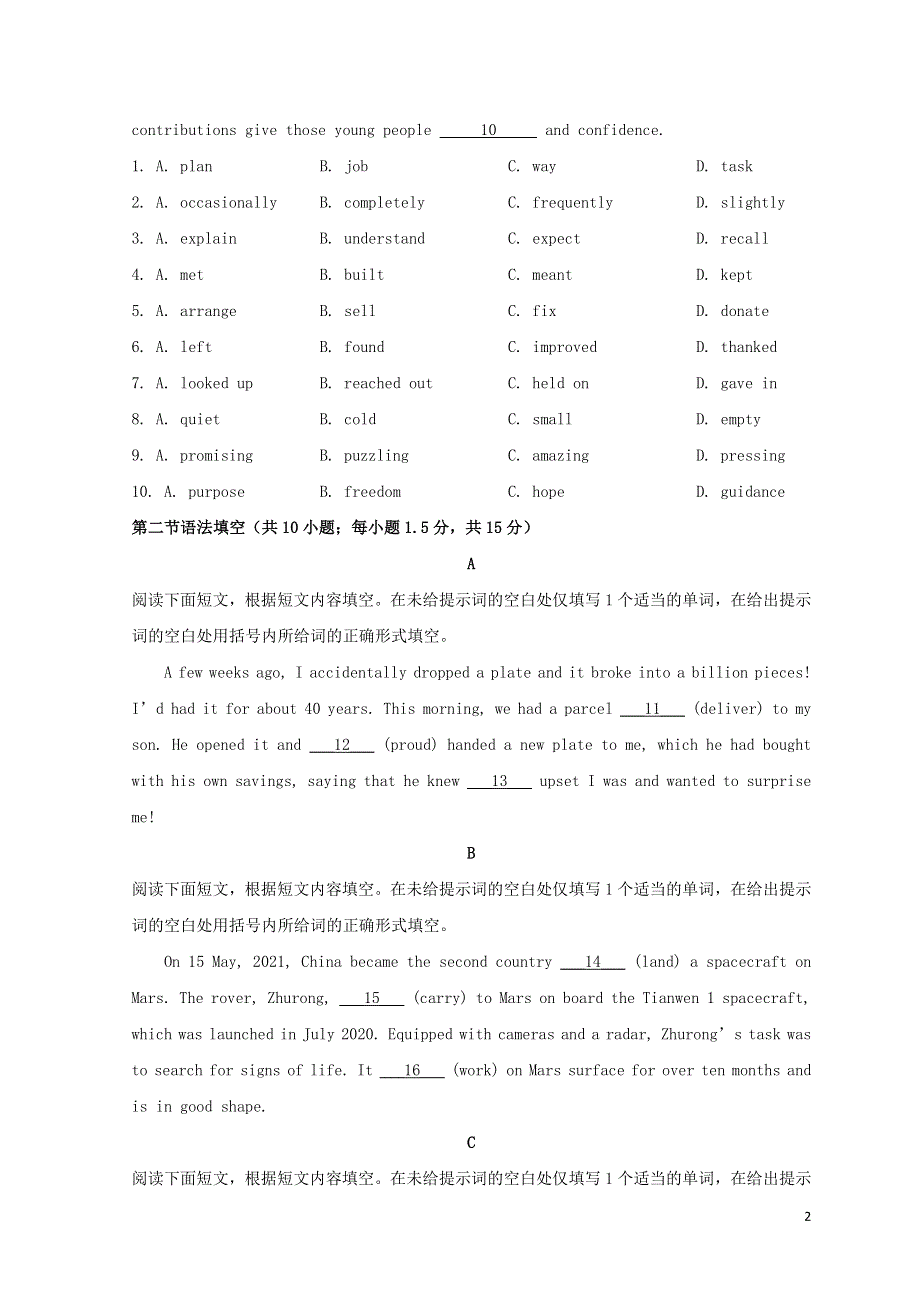 北京市东城区2022届高三英语下学期一模考试试题（无听力）.doc_第2页