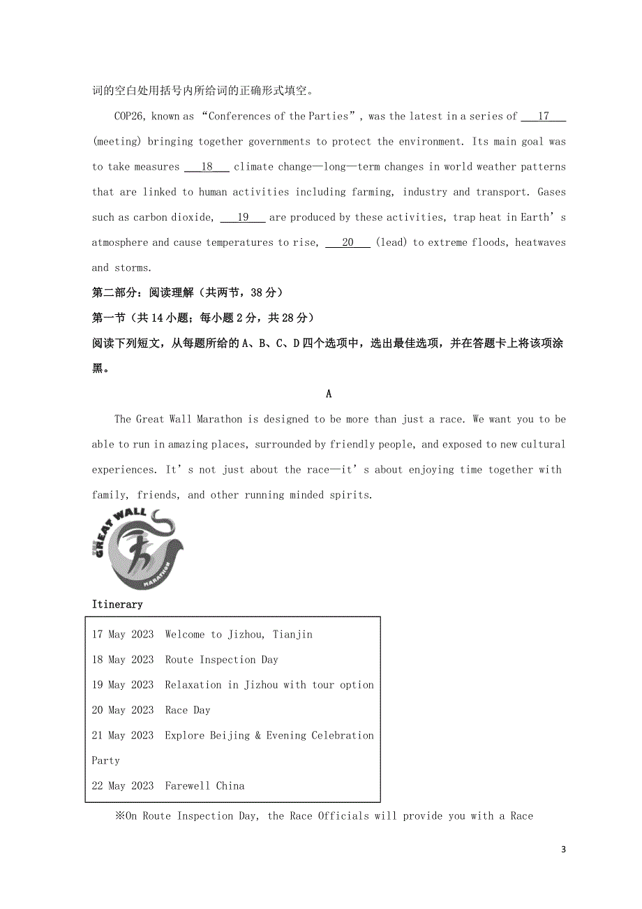 北京市东城区2022届高三英语下学期一模考试试题（无听力）.doc_第3页