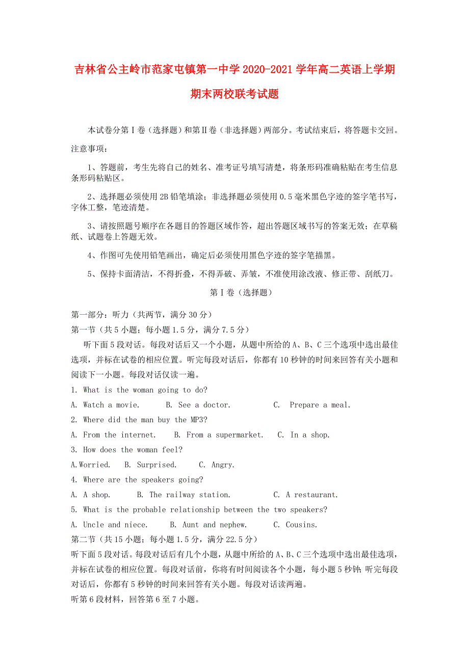 吉林省公主岭市范家屯镇第一中学2020-2021学年高二英语上学期期末两校联考试题.doc_第1页
