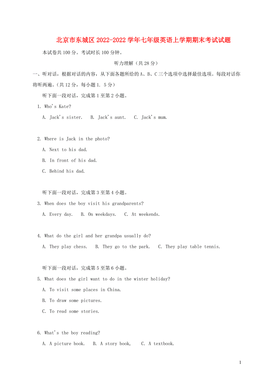 北京市东城区2022学年七年级英语上学期期末考试试题人教新目标版.docx_第1页