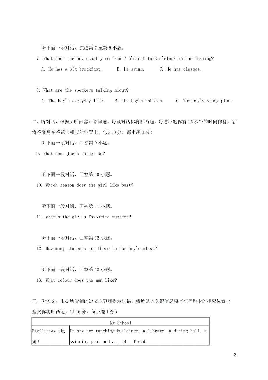 北京市东城区2022学年七年级英语上学期期末考试试题人教新目标版.docx_第2页