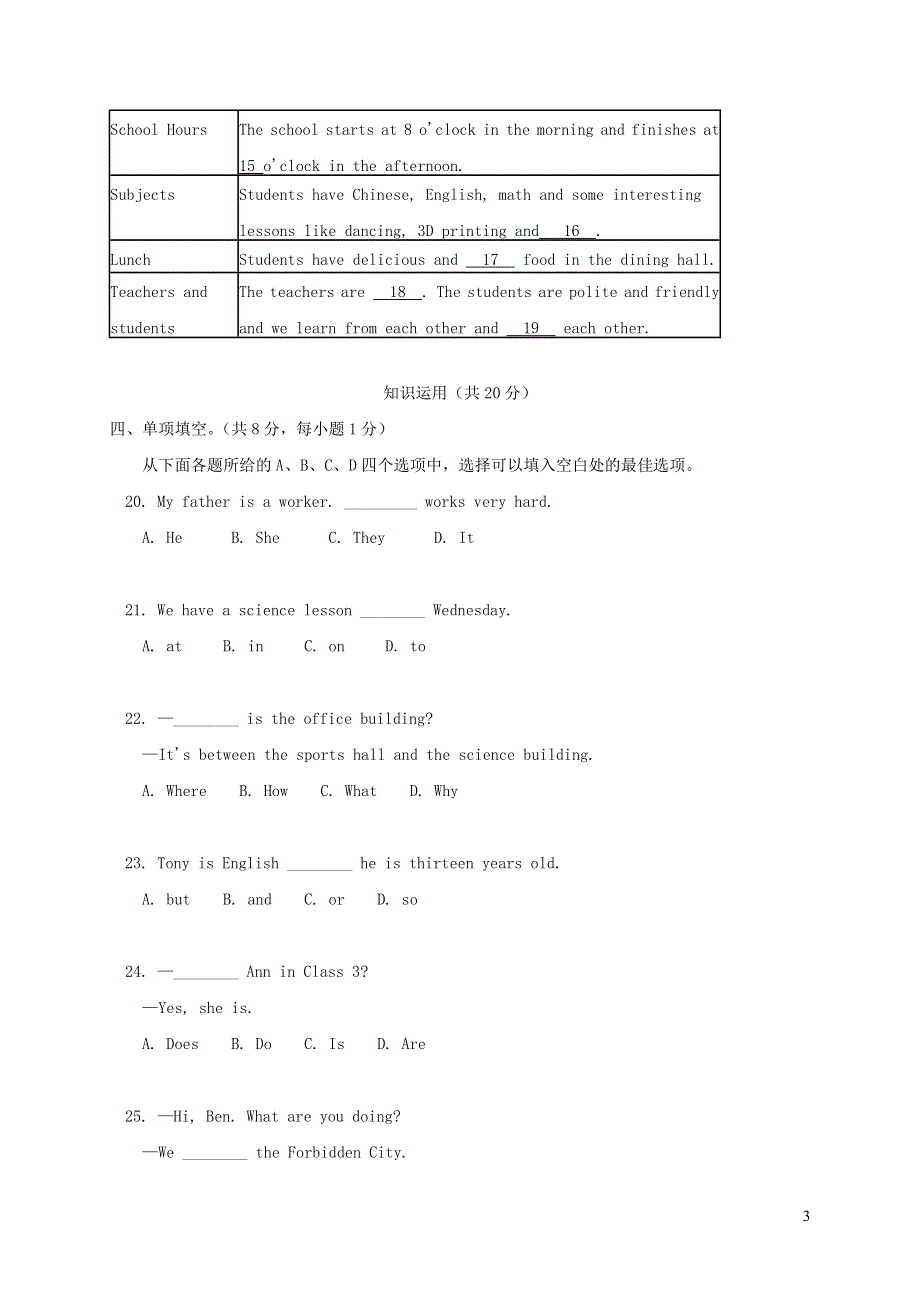 北京市东城区2022学年七年级英语上学期期末考试试题人教新目标版.docx_第3页