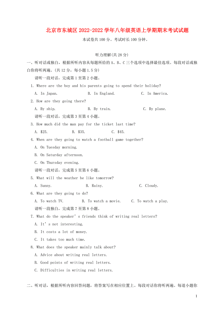 北京市东城区2022学年八年级英语上学期期末考试试题人教新目标版.docx_第1页