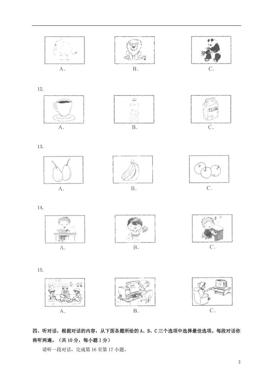 北京市东城区2022学年七年级英语上学期期末考试试题.docx_第2页