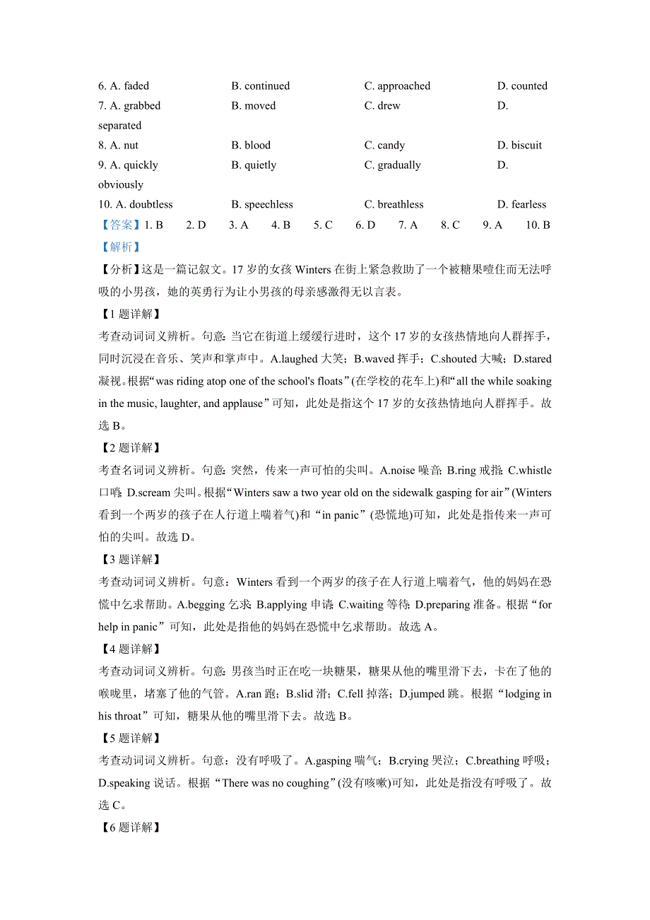 北京市中国农业大学附属中学2020-2021学年高二下学期期末学业水平调研英语试题 WORD版含解析.doc_第2页