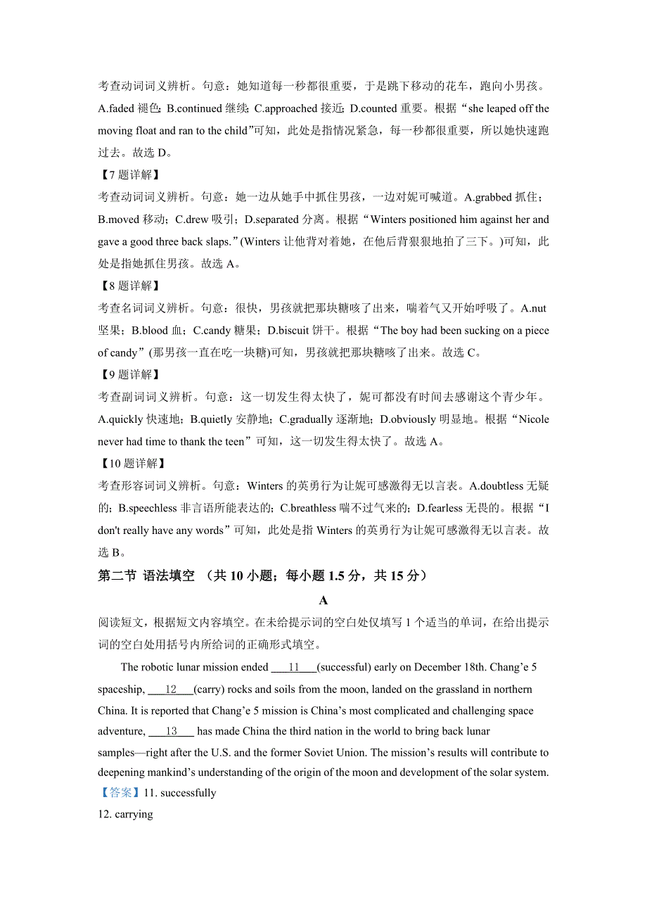 北京市中国农业大学附属中学2020-2021学年高二下学期期末学业水平调研英语试题 WORD版含解析.doc_第3页