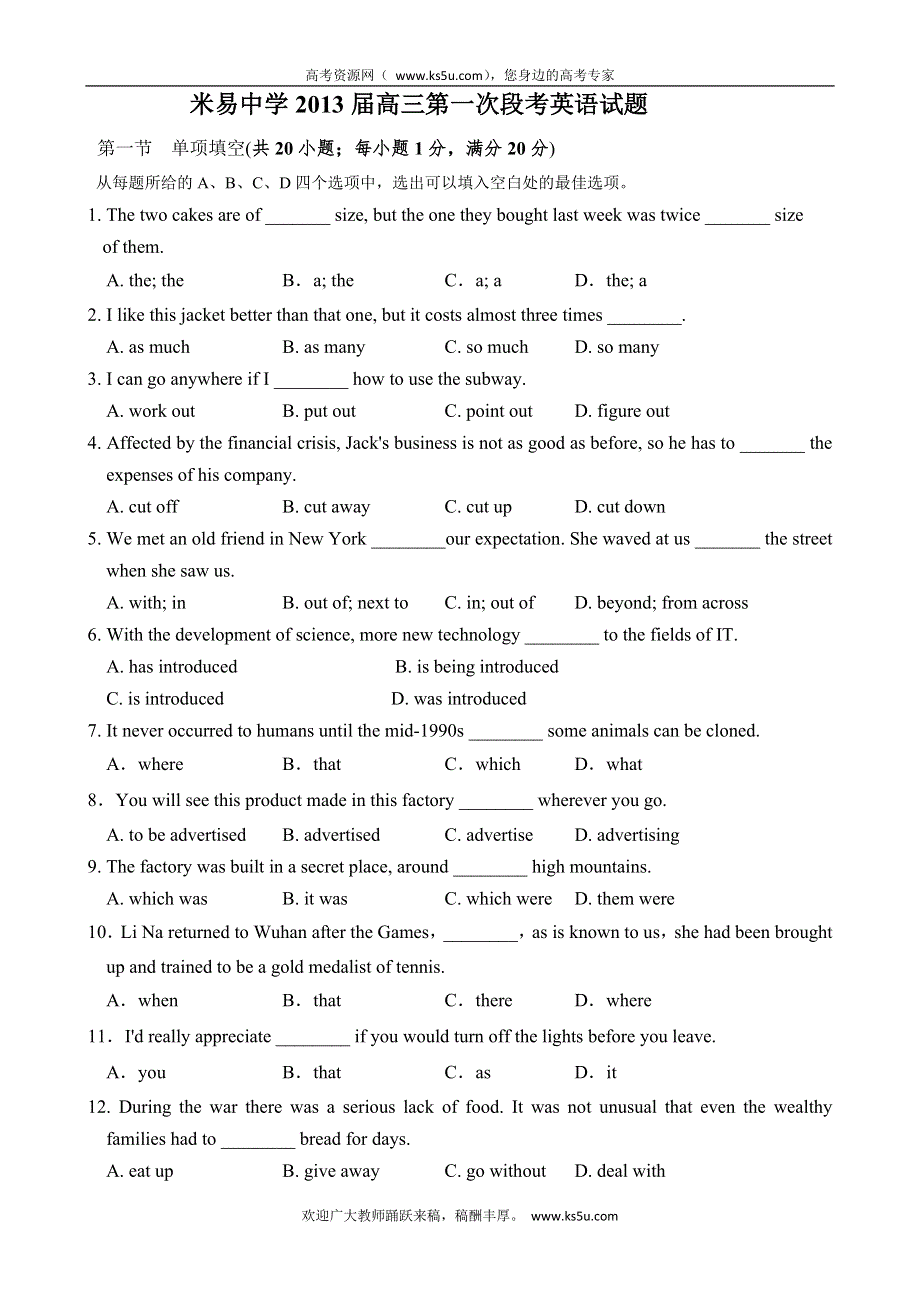 四川省攀枝花市米易中学2013届高三第一次段考英语试题.doc_第1页