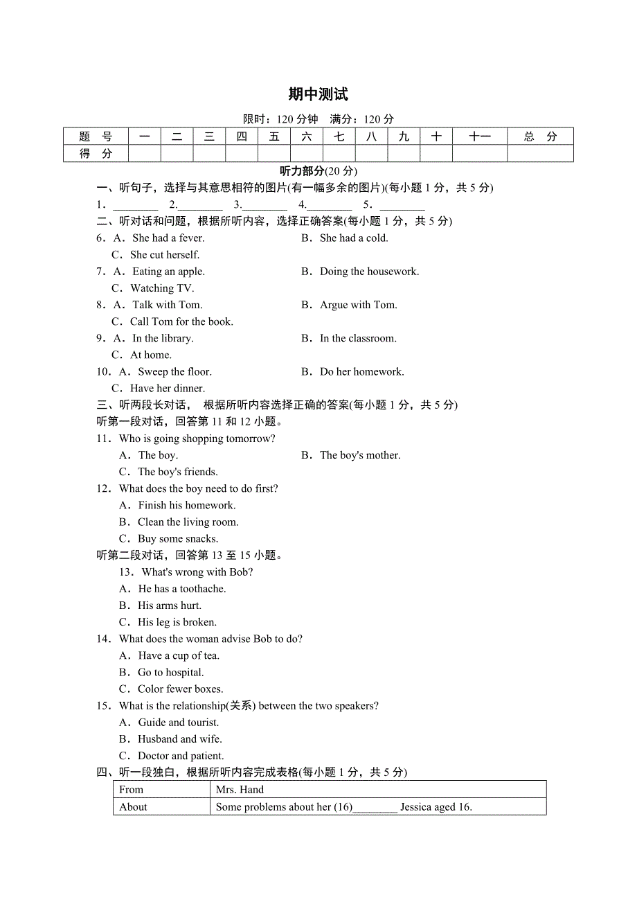 吉林省前郭县第五中学人教版八年级英语期中测试卷（无答案）.doc_第1页