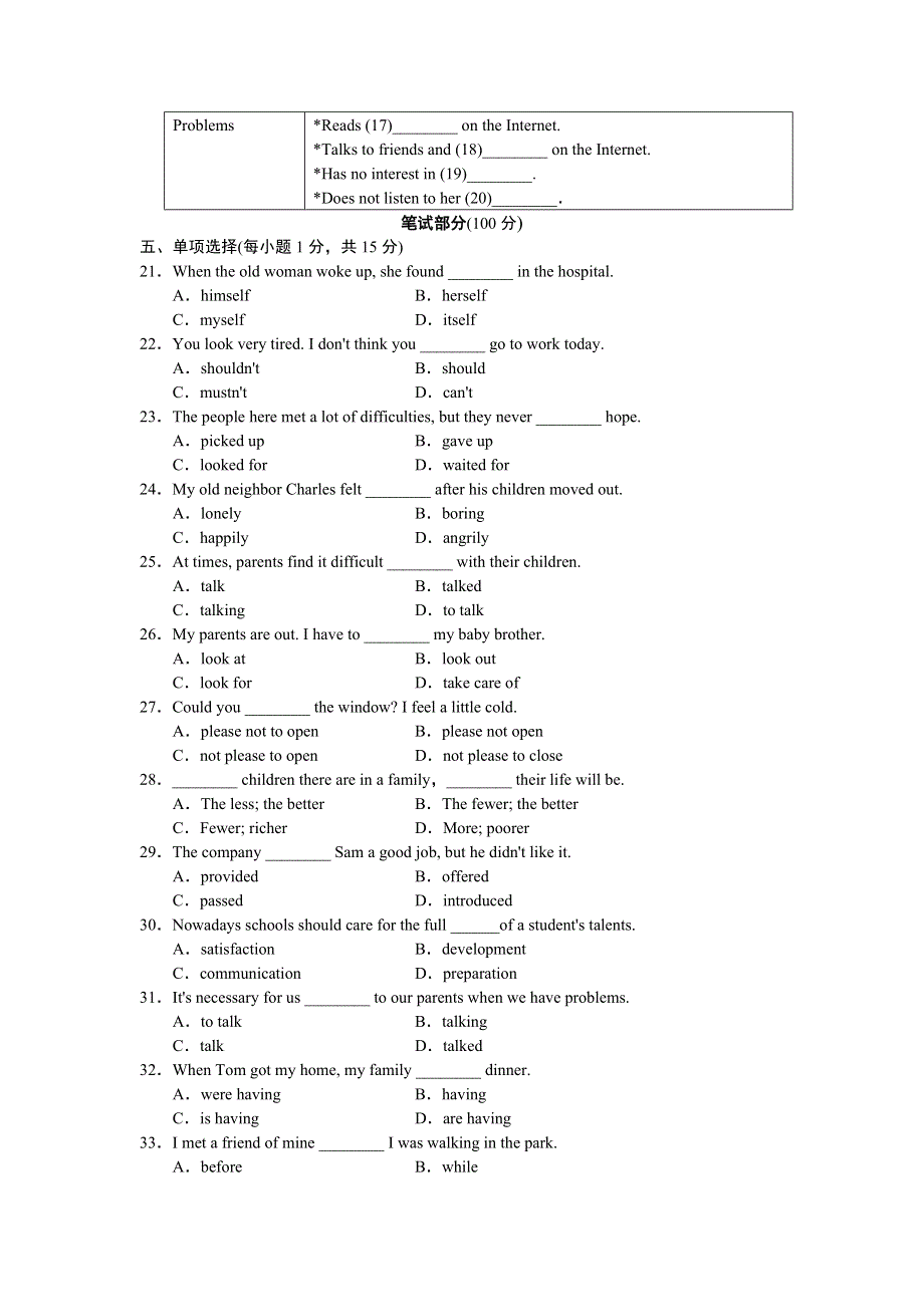 吉林省前郭县第五中学人教版八年级英语期中测试卷（无答案）.doc_第2页