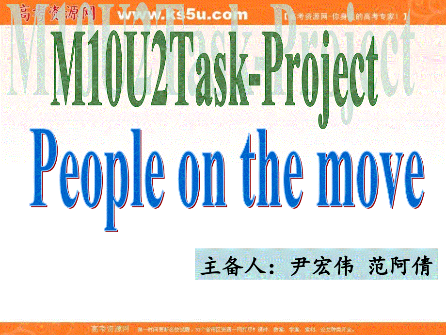 江苏省淮安市新马高级中学高中英语选修十牛津版课件：UNIT 2 TASK-PROJECT.ppt_第1页