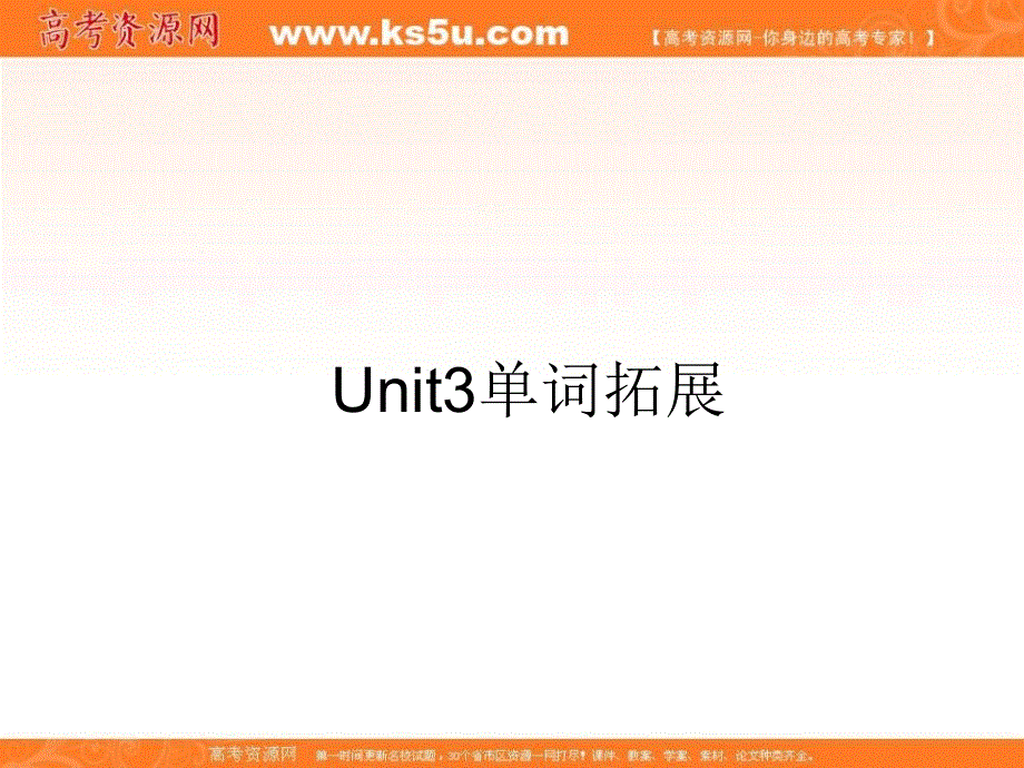 江苏省淮安市新马高级中学高中英语选修九牛津版课件：《UNIT 3 TASK-PROJECT知识点.ppt_第3页
