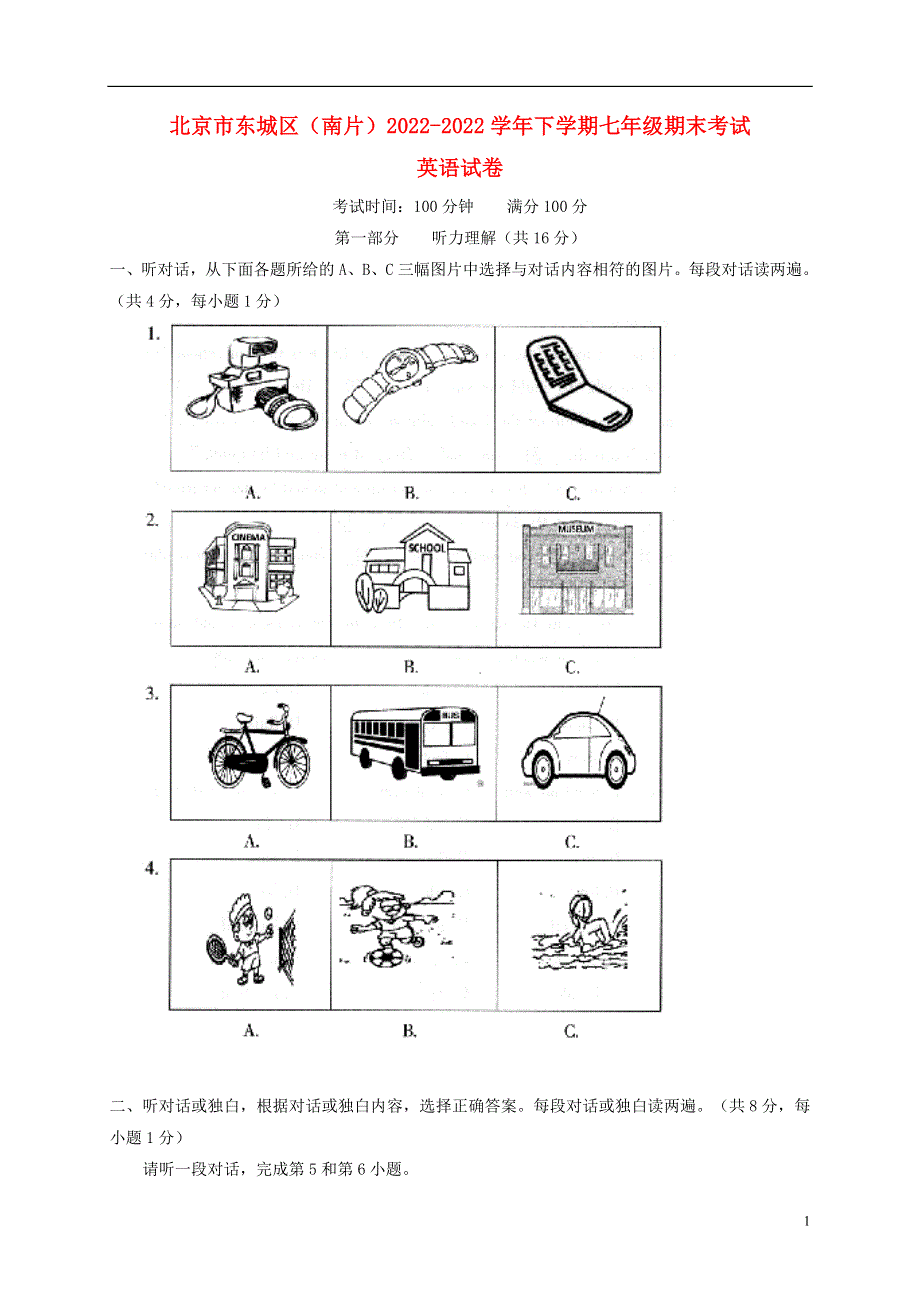 北京市东城区（南片）2022学年七年级英语下学期期末考试试卷 人教新目标版.docx_第1页