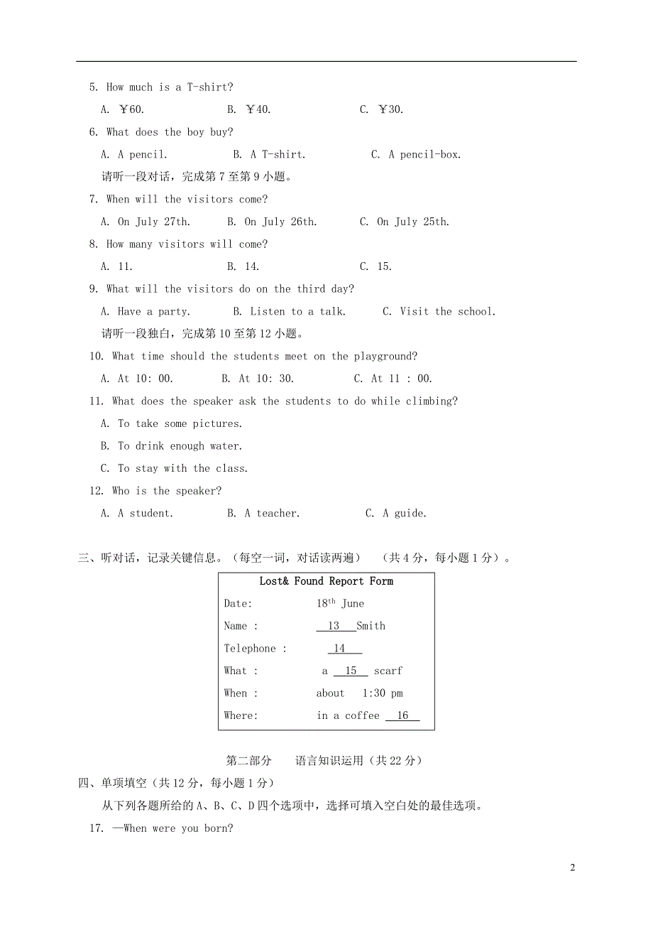 北京市东城区（南片）2022学年七年级英语下学期期末考试试卷 人教新目标版.docx_第2页