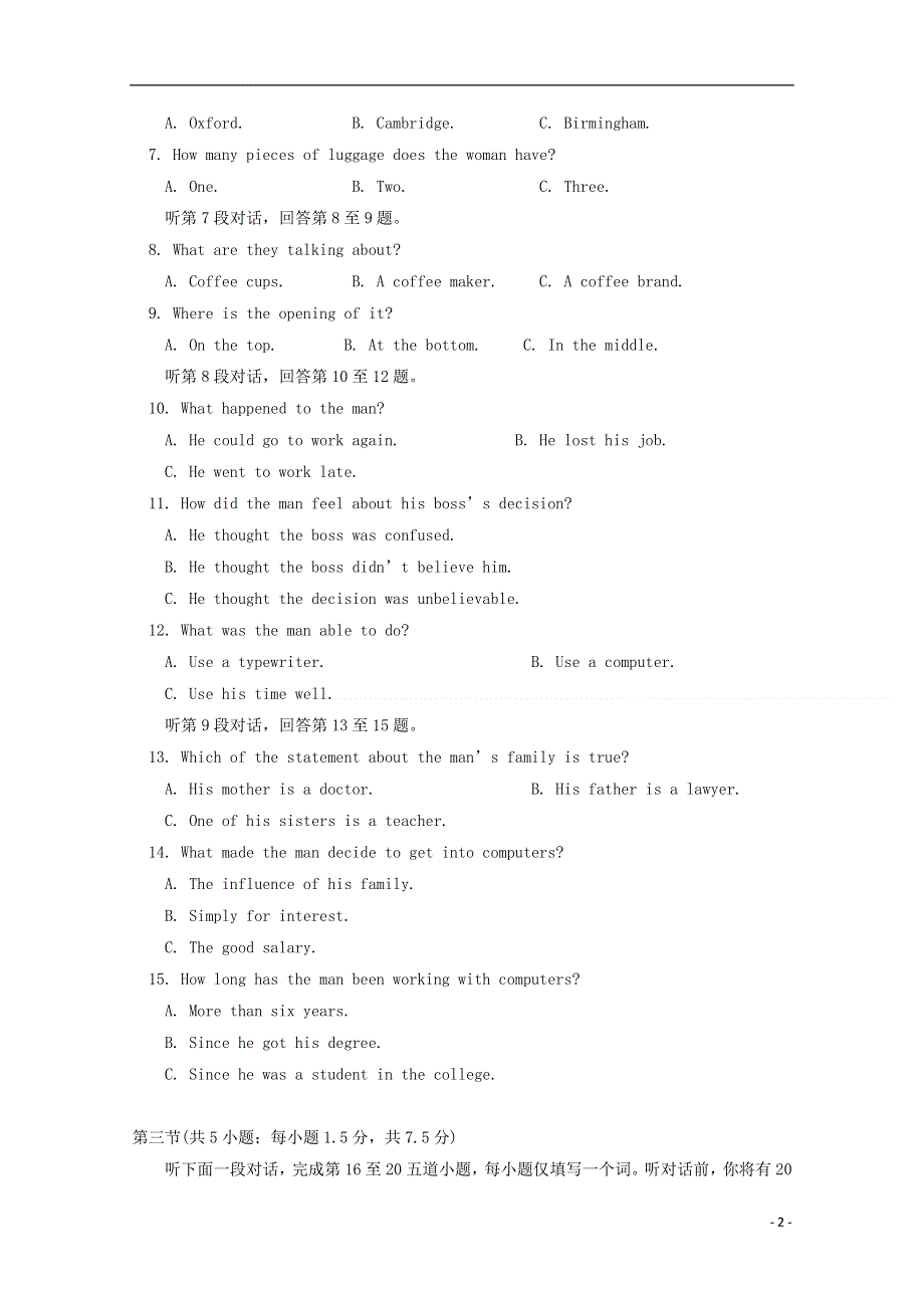 北京市东城区普通高中示范校2022届高三英语3月零模试卷.docx_第2页