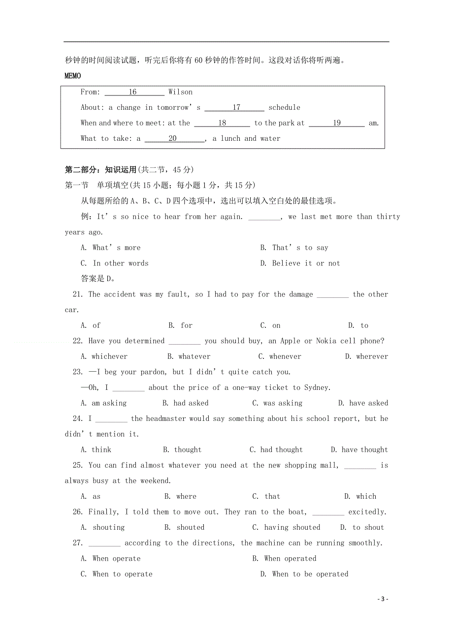 北京市东城区普通高中示范校2022届高三英语3月零模试卷.docx_第3页
