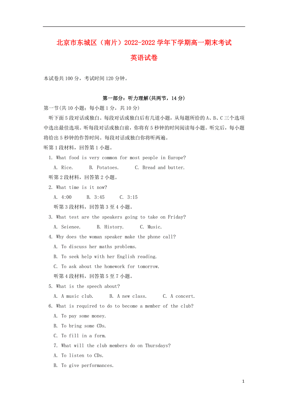 北京市东城区（南片）2022学年高一英语下学期期末考试试题.docx_第1页