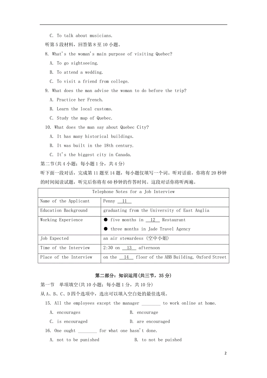 北京市东城区（南片）2022学年高一英语下学期期末考试试题.docx_第2页