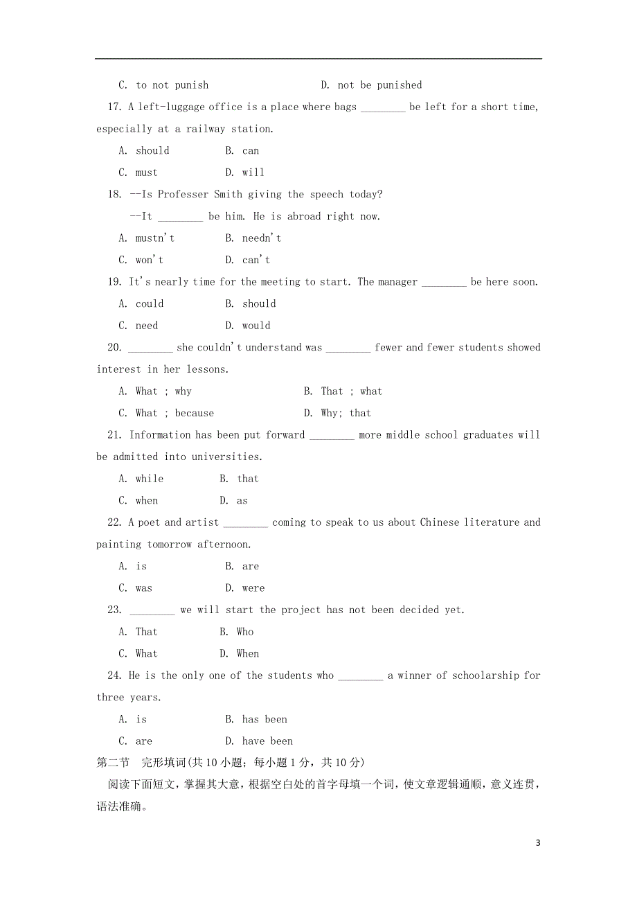 北京市东城区（南片）2022学年高一英语下学期期末考试试题.docx_第3页