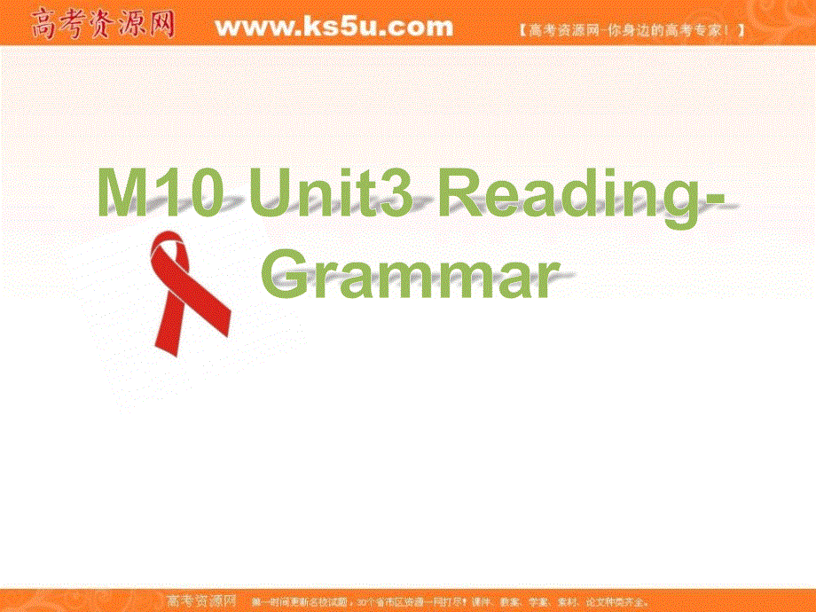 江苏省淮安市新马高级中学高中英语选修十牛津版课件：UNIT 3 READING- GRAMMAR.ppt_第1页