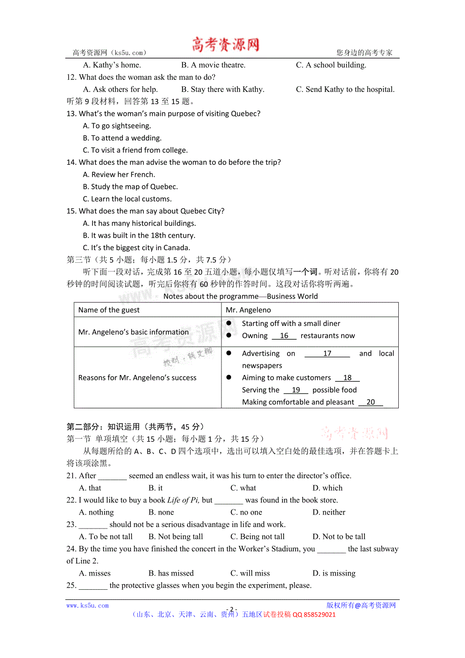 北京市东城区普通高中示范校2013届高三3月联考综合练习（二）英语 WORD版含答案.doc_第2页