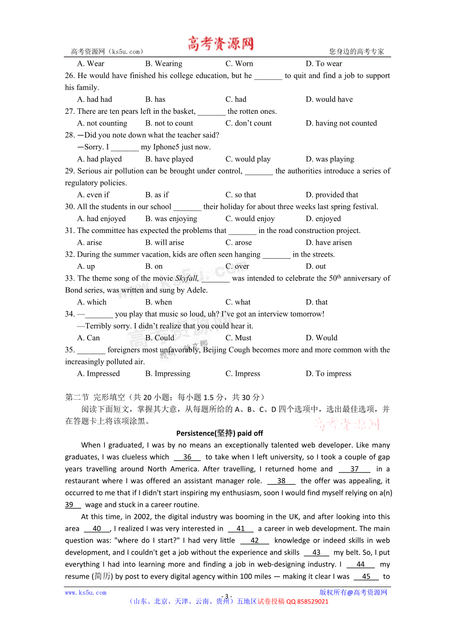 北京市东城区普通高中示范校2013届高三3月联考综合练习（二）英语 WORD版含答案.doc_第3页