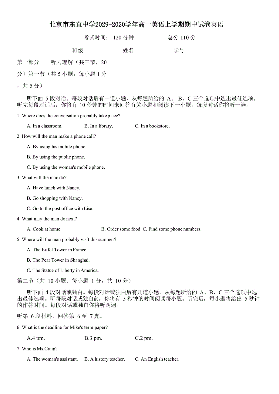 北京市东直中学2029-2020学年高一英语上学期期中试卷 WORD版缺答案.doc_第1页