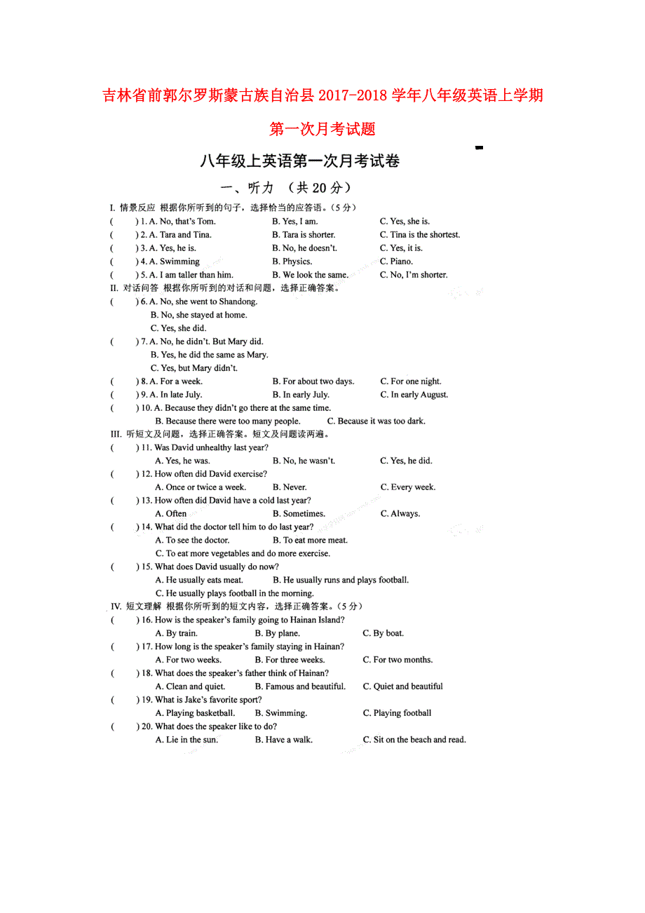 吉林省前郭尔罗斯蒙古族自治县2017_2018学年八年级英语上学期第一次月考试题扫描版无答案人教新目标版.doc_第1页