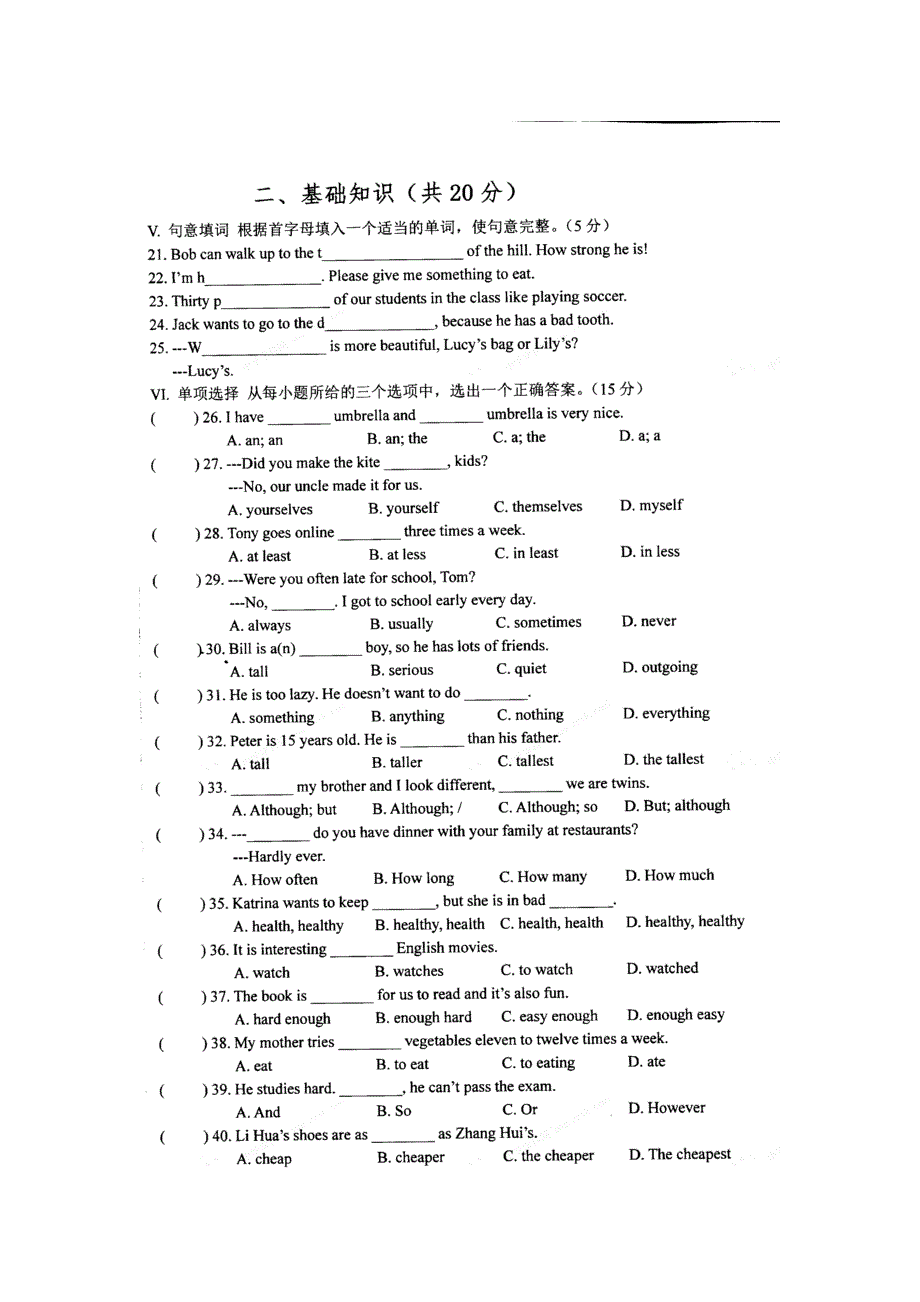 吉林省前郭尔罗斯蒙古族自治县2017_2018学年八年级英语上学期第一次月考试题扫描版无答案人教新目标版.doc_第2页