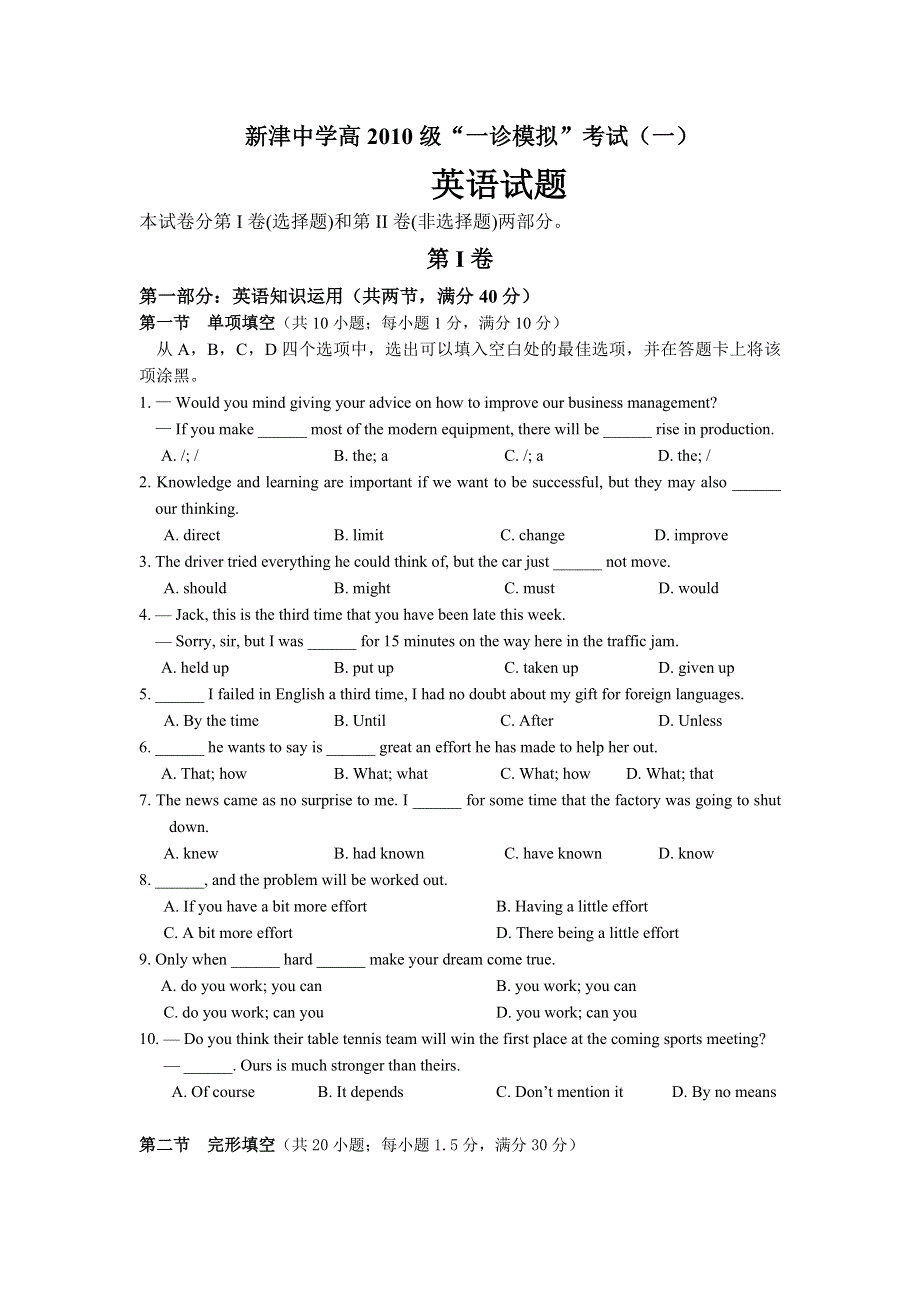 四川省新津中学2013届高三一诊模拟考试英语试题 WORD版无答案.doc_第1页