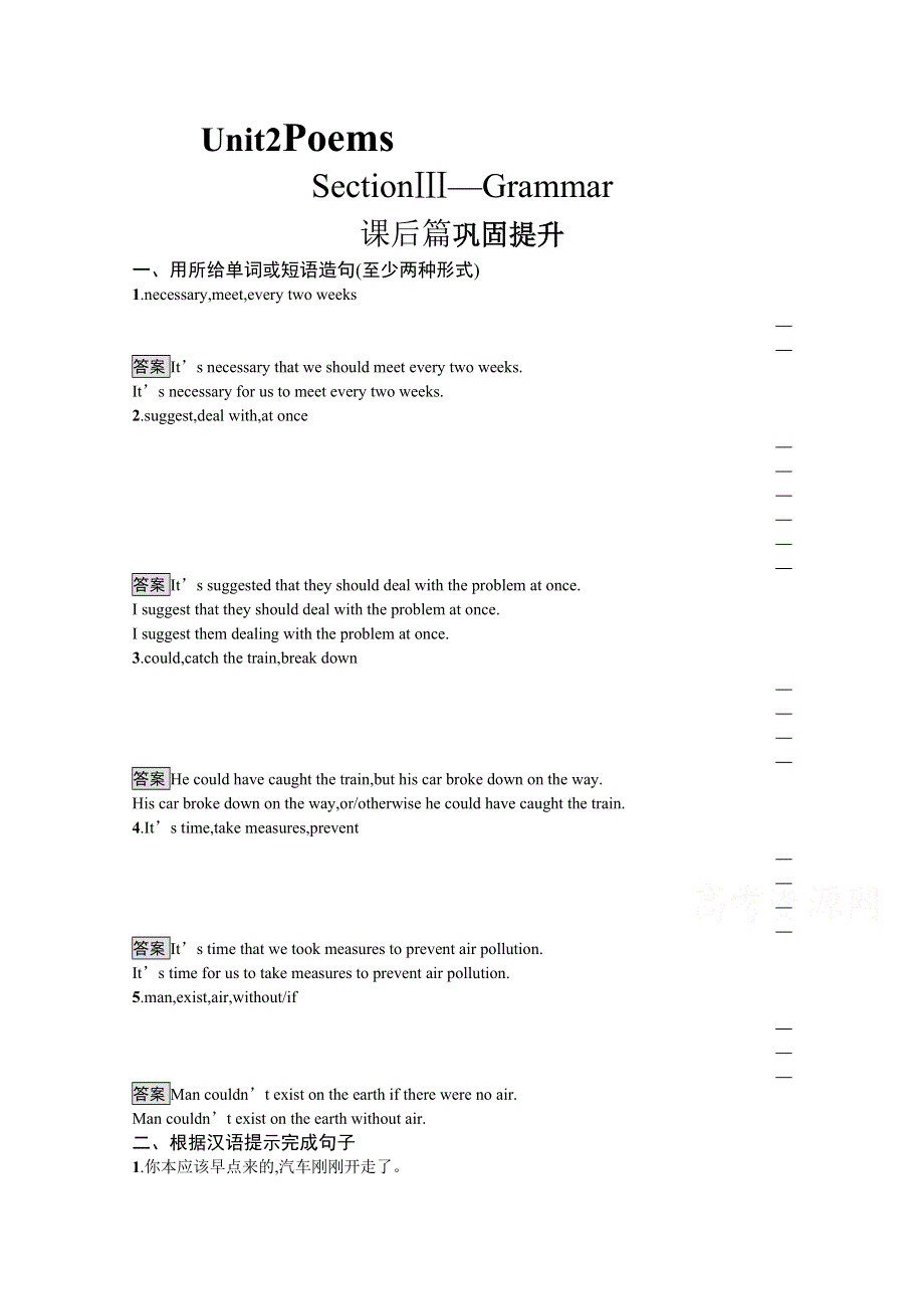 2021-2022学年高中人教版英语选修6测评：UNIT 2　SECTION Ⅲ— GRAMMAR WORD版含解析.docx_第1页