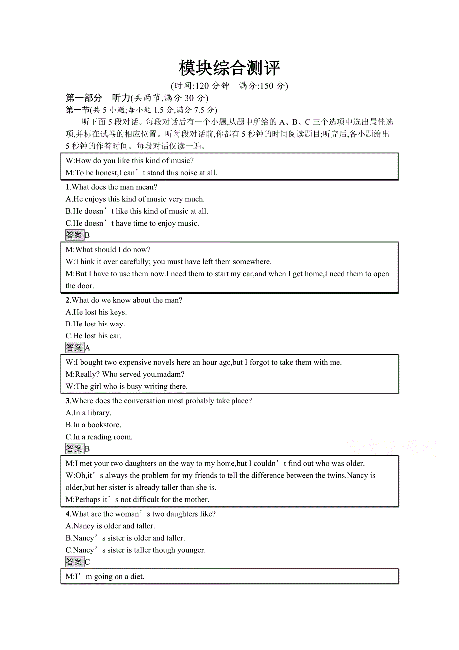 2021-2022学年高中人教版英语必修5作业：模块综合测评 WORD版含解析.docx_第1页