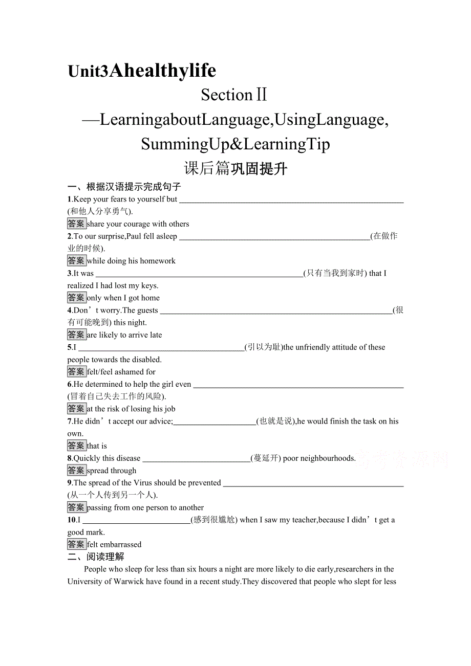 2021-2022学年高中人教版英语选修6测评：UNIT 3　SECTION Ⅱ— LEARNING ABOUT LANGUAGE USING LANGUAGE SUMMING UP & LEARNING TIP WORD版含解析.docx_第1页