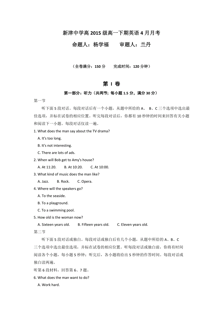 四川省新津中学2015-2016学年高一4月月考英语试卷 WORD版含解析.doc_第1页