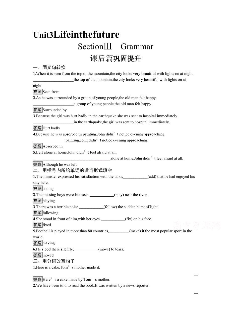 2021-2022学年高中人教版英语必修5作业：UNIT 3　SECTION Ⅲ　GRAMMAR WORD版含解析.docx_第1页