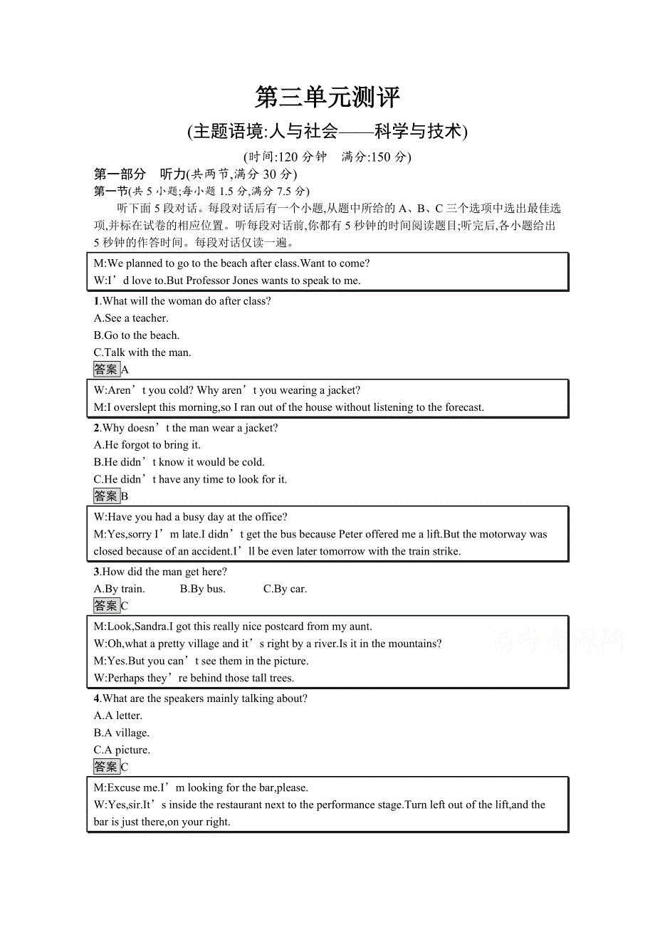 2021-2022学年高中人教版英语必修5作业：UNIT 3　LIFEINTHEFUTURE 单元测评 WORD版含解析.docx_第1页