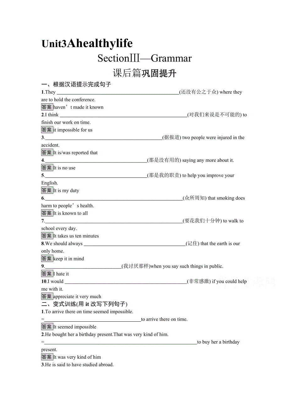 2021-2022学年高中人教版英语选修6测评：UNIT 3　SECTION Ⅲ— GRAMMAR WORD版含解析.docx_第1页