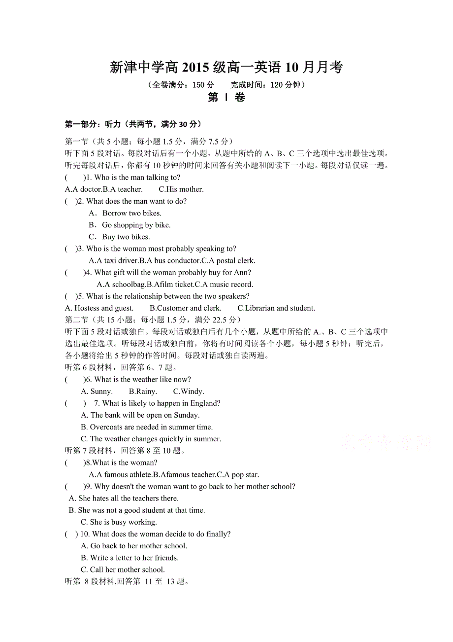四川省新津中学2015-2016学年高一10月月考英语试题 WORD版含答案.doc_第1页