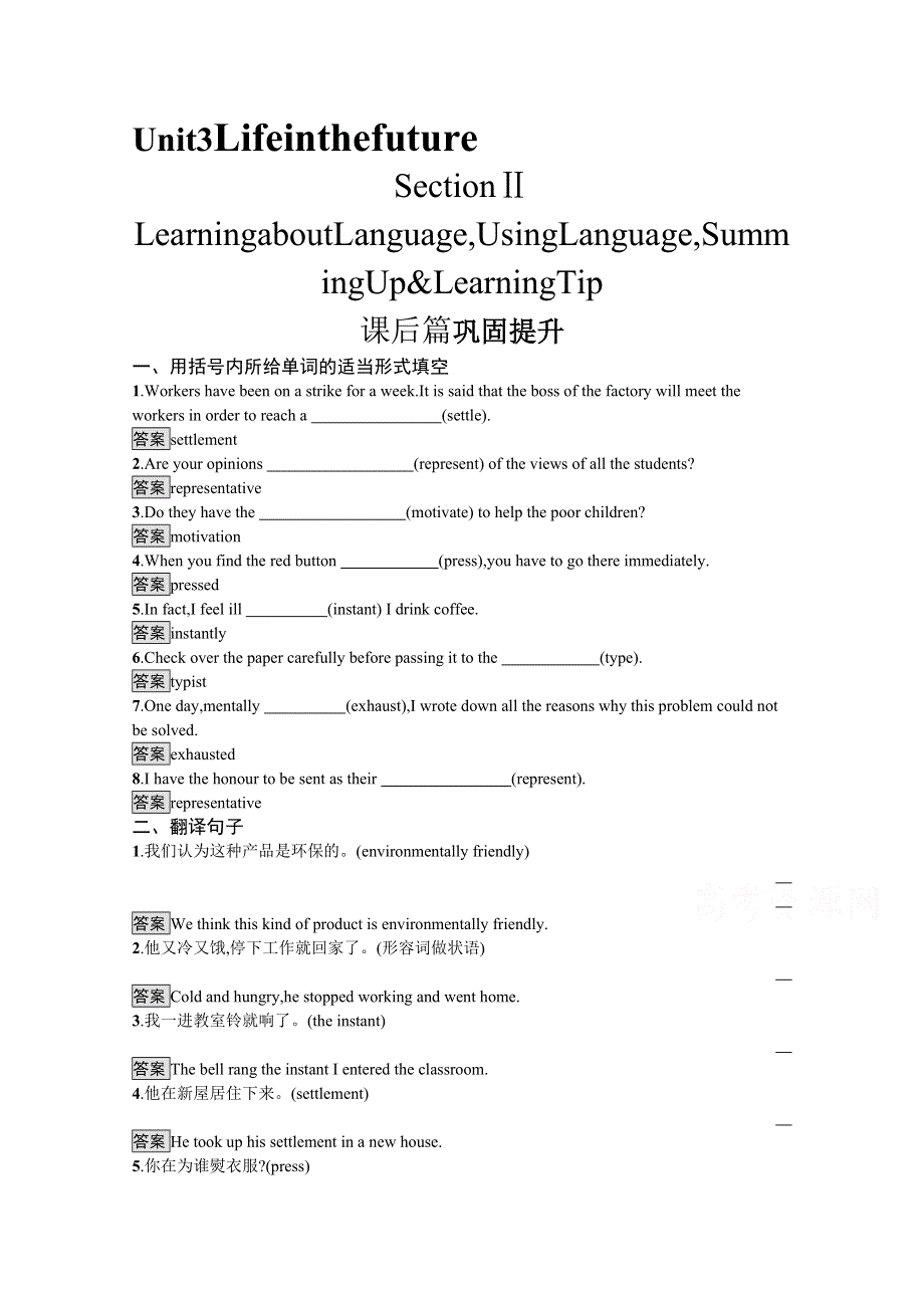 2021-2022学年高中人教版英语必修5作业：UNIT 3　SECTION Ⅱ　LEARNING ABOUT LANGUAGEUSING LANGUAGESUMMING UP & LEARNING TIP WORD版含解析.docx_第1页