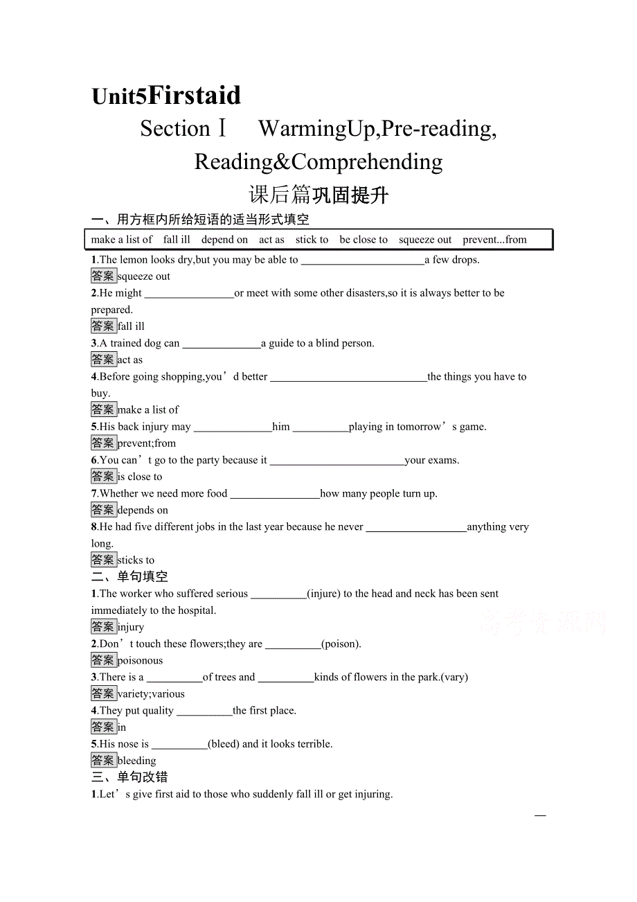 2021-2022学年高中人教版英语必修5作业：UNIT 5　SECTION Ⅰ　WARMING UPPRE-READINGREADING & COMPREHENDING WORD版含解析.docx_第1页