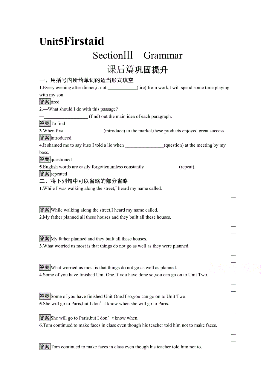 2021-2022学年高中人教版英语必修5作业：UNIT 5　SECTION Ⅲ　GRAMMAR WORD版含解析.docx_第1页