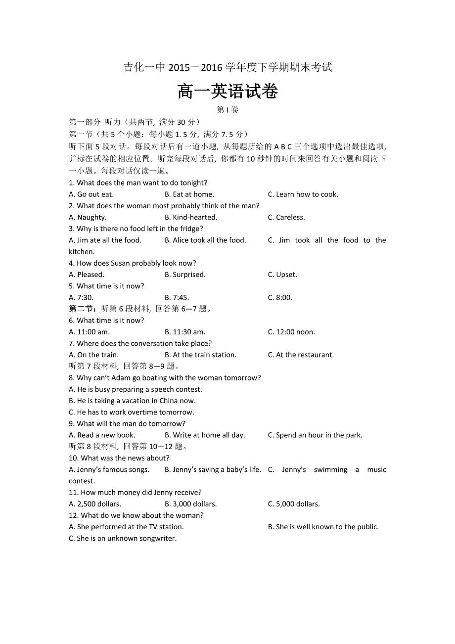 吉林省吉化第一高级中学校2015-2016学年高一下学期期末考试英语试题 WORD版缺答案.doc_第1页