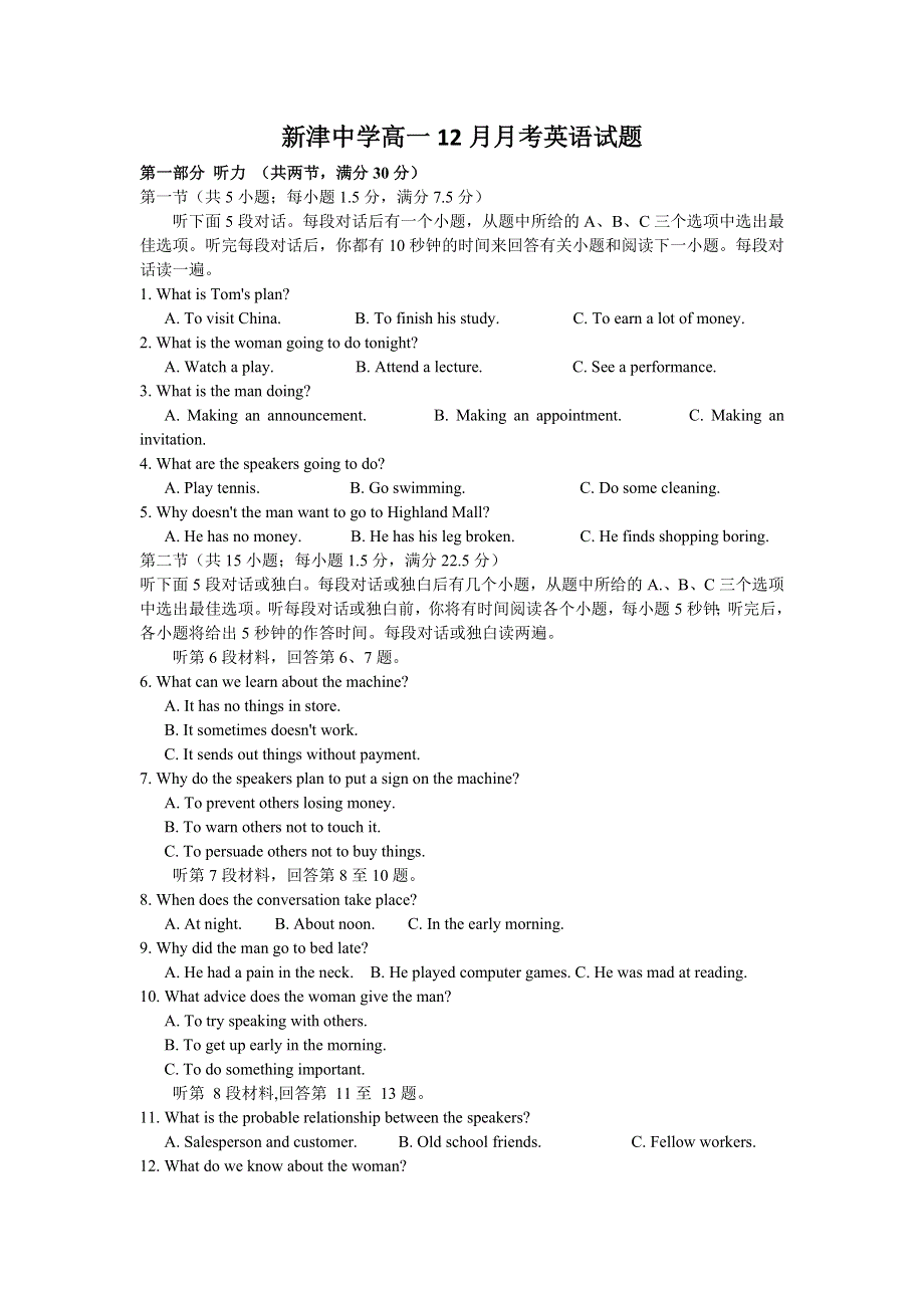 四川省新津中学2015-2016学年高一12月月考英语试题 WORD版含答案.doc_第1页