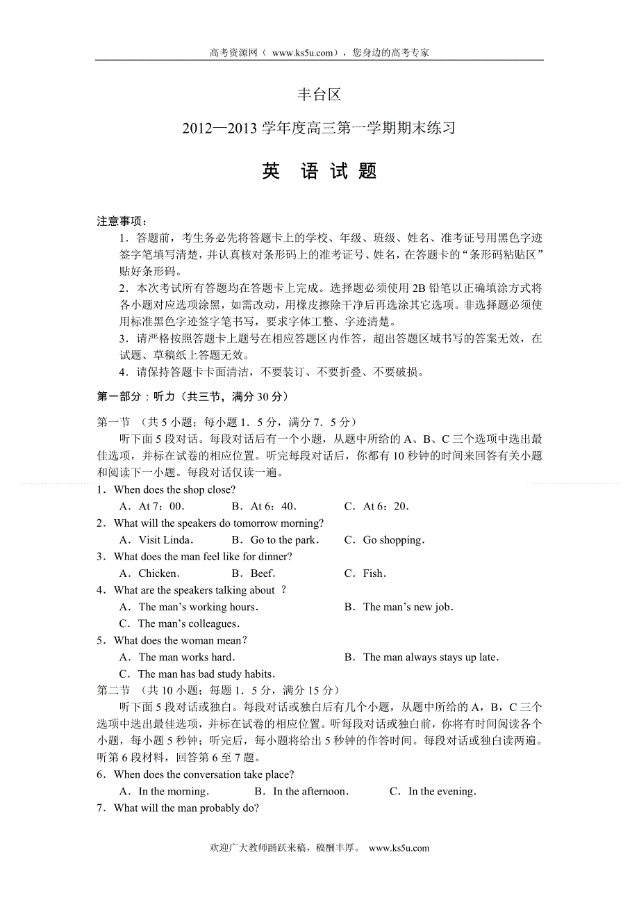 北京市丰台区2013届高三上学期期末考试英语试题 WORD版含答案.doc_第1页