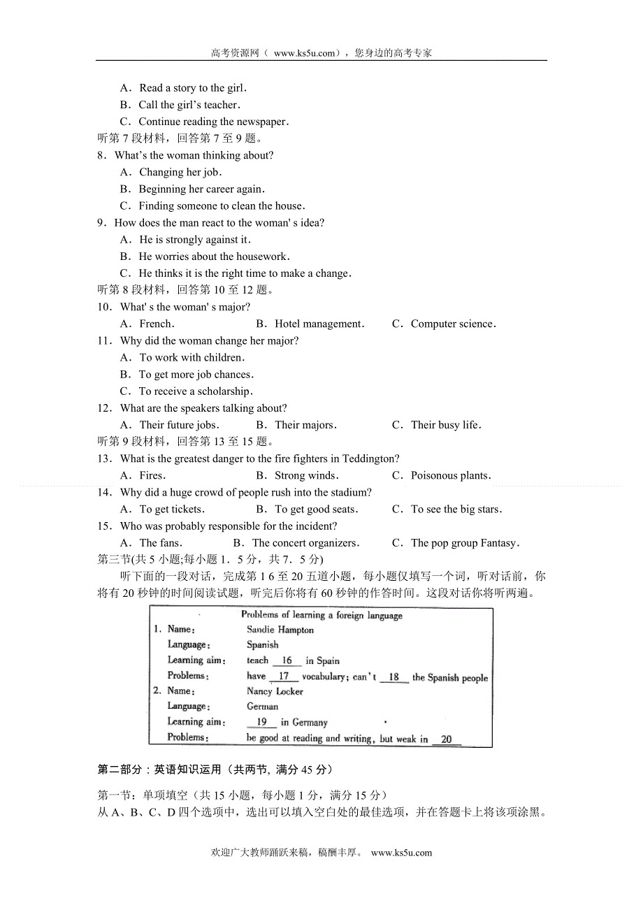 北京市丰台区2013届高三上学期期末考试英语试题 WORD版含答案.doc_第2页