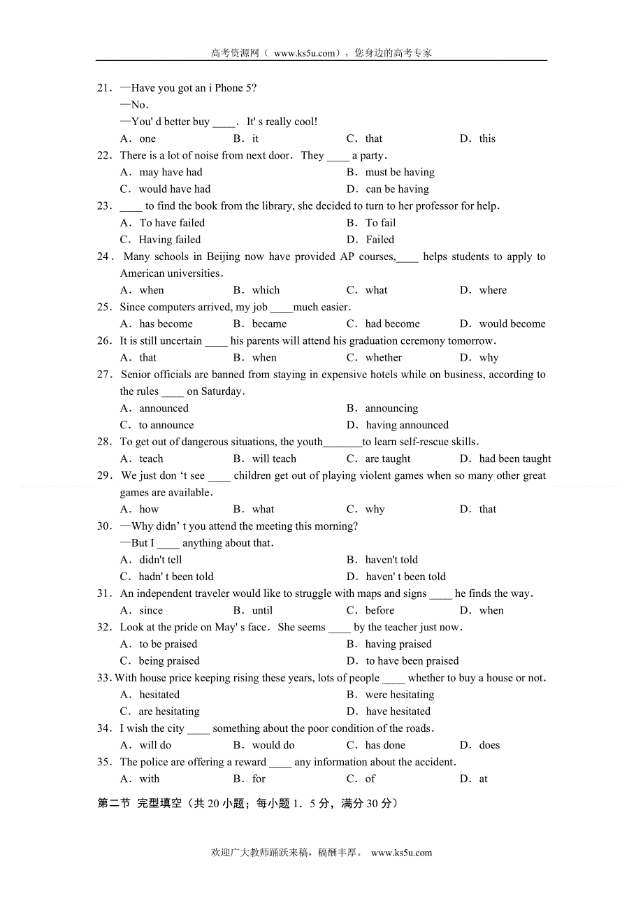 北京市丰台区2013届高三上学期期末考试英语试题 WORD版含答案.doc_第3页