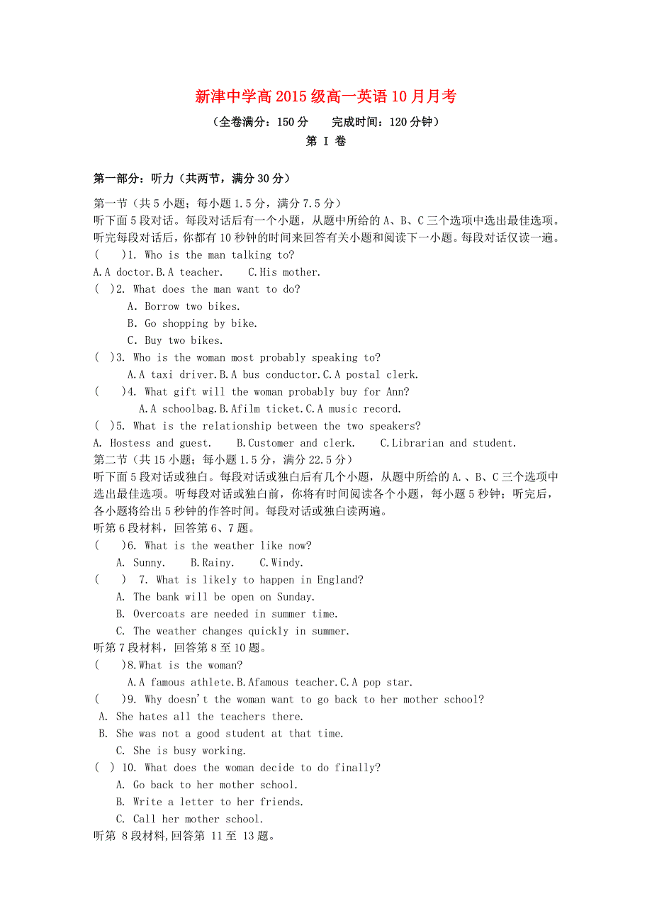四川省新津中学2015-2016学年高一英语上学期10月月考试题.doc_第1页