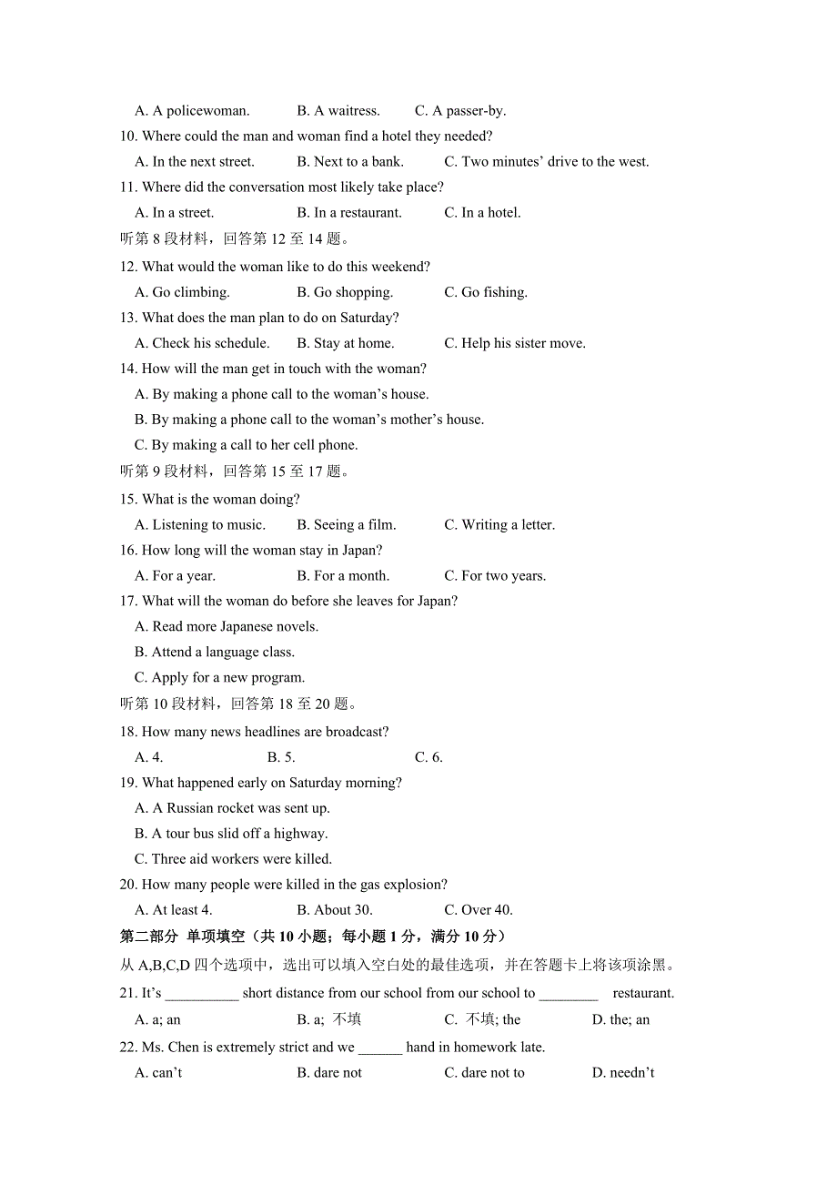 四川省新津中学2014-2015学年高一10月月考英语试题 WORD版含答案.doc_第2页