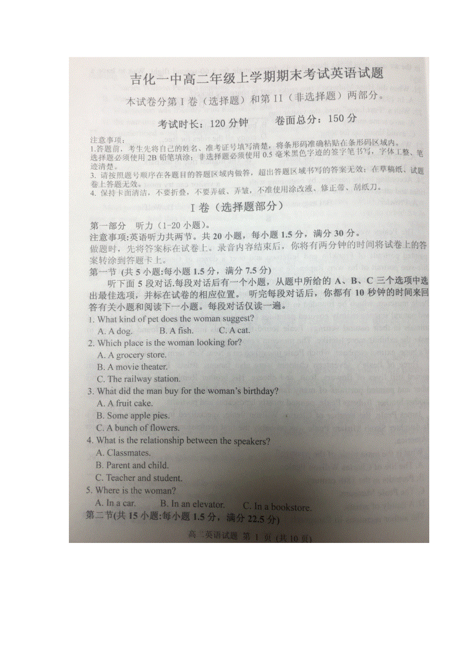 吉林省吉化第一高级中学校2017-2018学年高二上学期期末考试英语试题 扫描版含答案.doc_第1页